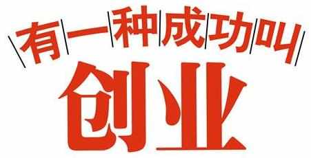 不卷了！辭職想創業開家炸雞店靠譜嗎？