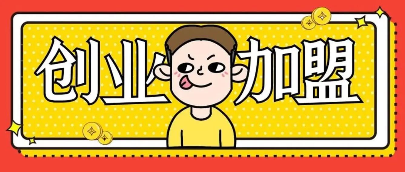 加盟陳小蠻蒜香雞塊掙錢嗎