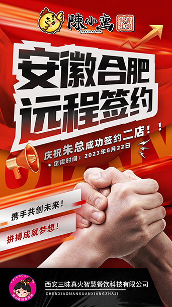 陳小蠻蒜香炸雞簽約勢頭真猛！安徽合肥朱總再開炸雞二店！