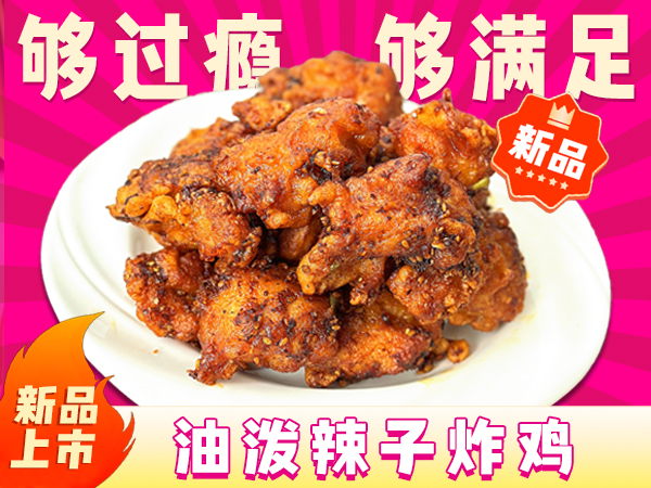 油潑辣子炸雞1.jpg