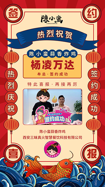 恭喜！陳小蠻蒜香炸雞強勢拿下楊凌萬達店，再次掀起美食熱潮！