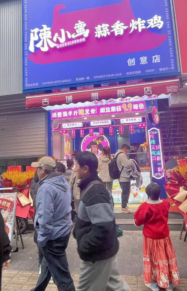 賀 陳小蠻蒜香炸雞騾馬市加盟店開(kāi)業(yè)！薅羊毛啦！