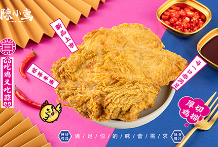 厚切雞排
