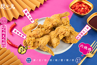 六塊雞