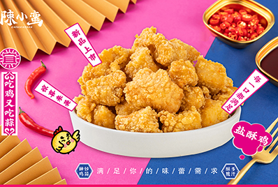 鹽酥雞
