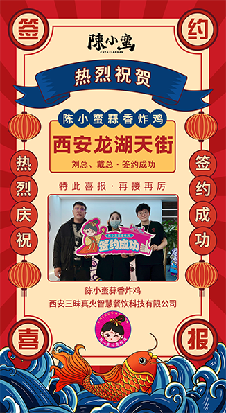 恭喜！陳小蠻蒜香炸雞成功簽約龍湖天街店，美味即將登陸城市中心！