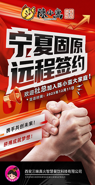 恭喜陳小蠻蒜香炸雞遠程簽約寧夏固原杜總