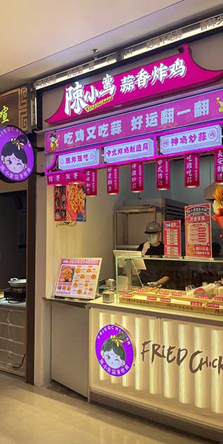 恭喜陳小蠻蒜香炸雞蘭州吾悅店正式開業
