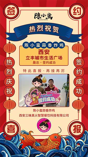 恭喜陳小蠻蒜香炸雞又成功簽約立豐城市生活廣場店